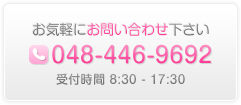 電話 048-446-9692